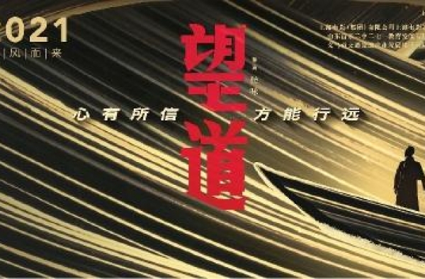 电影《望道》：展现百年前“90后”精神力量
