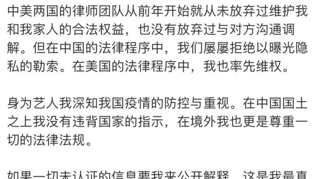 郑爽回应：从未放弃过维护我和我家人的合法权益