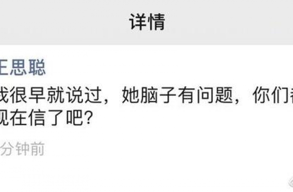 疑似王思聪朋友圈曝光：我早就说过她脑子有问题