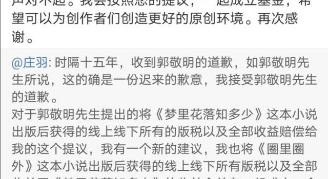 郭敬明就抄袭一事道歉19天后，反剽窃基金进展如何？