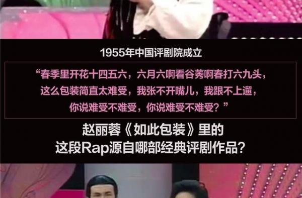 说起Rap，观众一定会想到赵丽蓉丨夜问