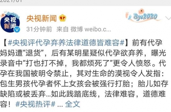 郑爽代孕弃养风波，中央政法委发声