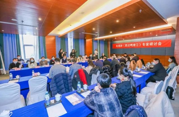 《跨过鸭绿江》研讨会在京举行