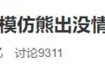 这“替罪羊”被打码下架赔钱，就因为“小孩看了会被教坏”？