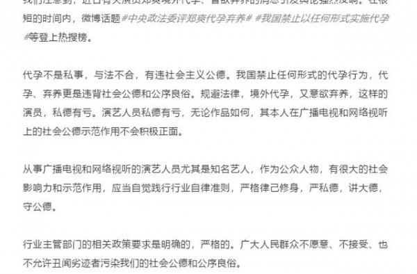 广电时评发文批郑爽代孕弃养风波：不为劣迹者提供露脸机会