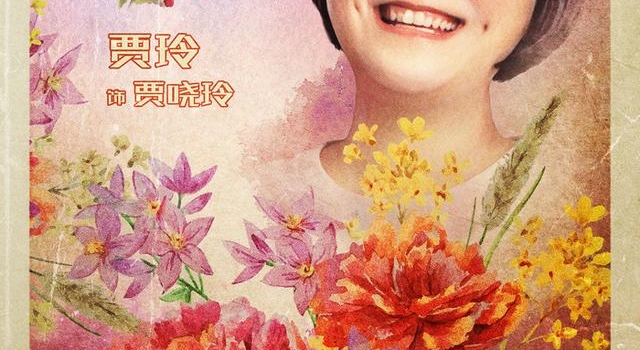 《你好，李焕英》发布“挂历”海报