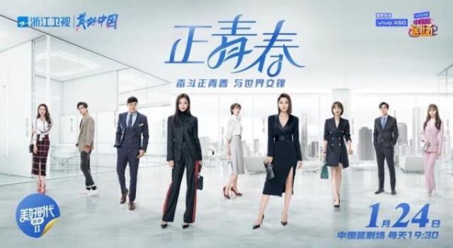 新女性职场剧《正青春》今晚开播，吴谨言殷桃教你如何乘风破浪