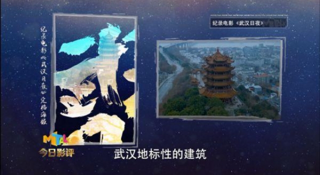 解读《武汉日夜》温暖的“画”与“声”