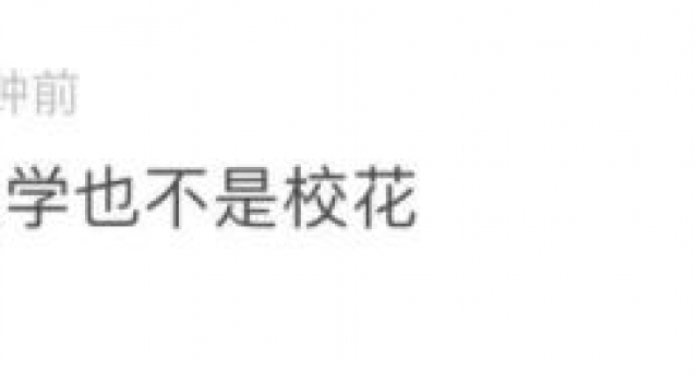 黄晓明口中的校花，居然是她，而不是赵薇？
