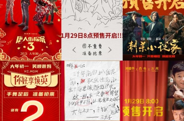 倒计时两天！2021春节档电影29日早8点开启预售
