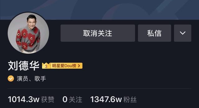 59岁刘德华正式入驻抖音！5天粉丝破千万 重现无间道经典场景