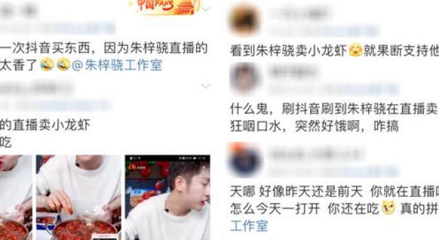 朱梓骁卖爆了小龙虾！8次返场，月销2000万，明星如何带货？
