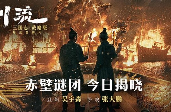 《赤壁》原班人马打造《川流》上映 吴宇森监制