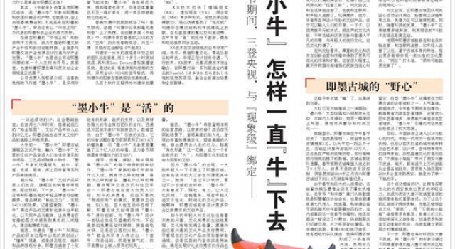 “墨小牛”怎样一直“牛”下去